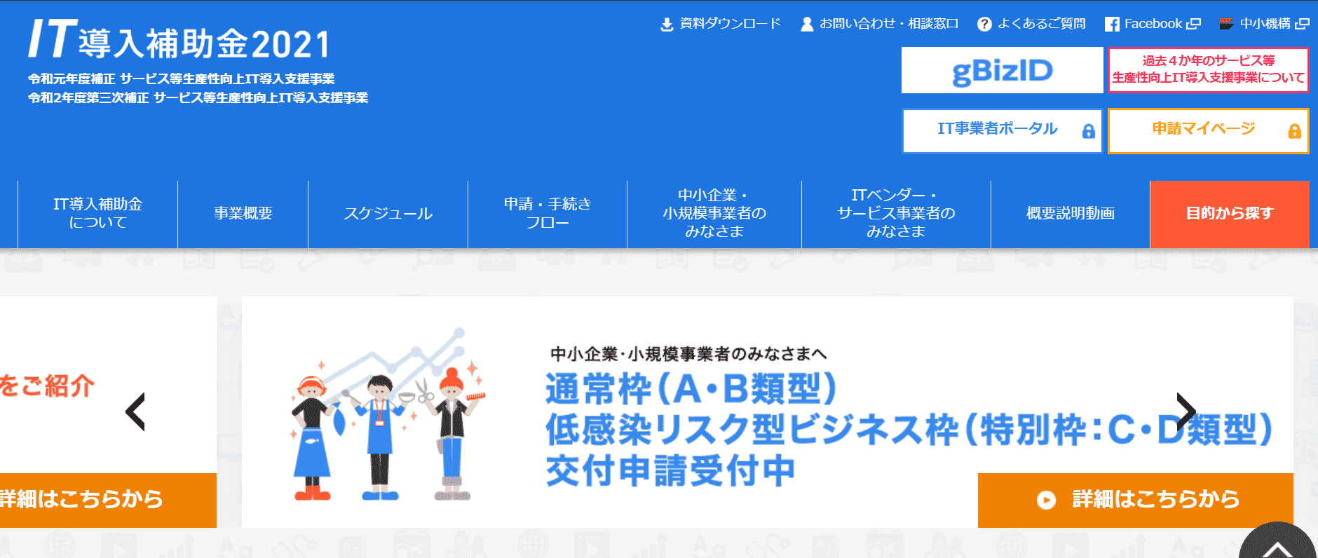 It導入補助金2021とは 概要や採択事例 スケジュールをわかりやすく解説 株式会社サムシングファン