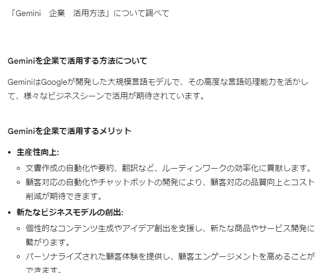 gemini 使い方 スマホ